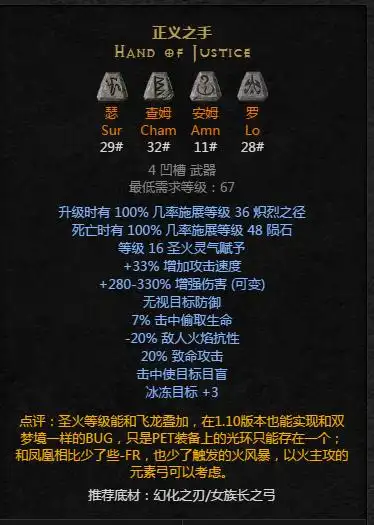 暗黑2重置版符文之语正义之手怎么合成