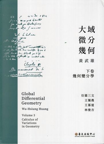 微分几何预订几何学科普自然数学微积分研究进阶原版其它