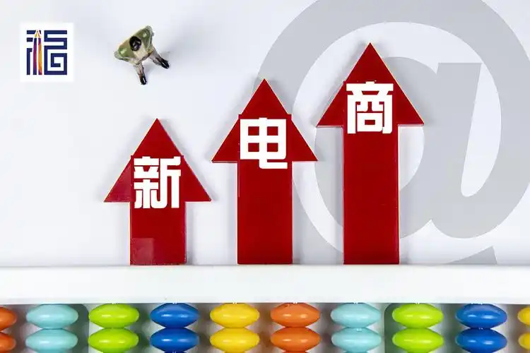 传统电商正在衰落,而福8星球新电商正在崛起,依靠的是什么?