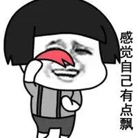 感觉自己有点飘表情包_微信头像图片大全