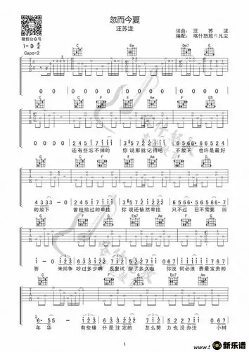 歌曲忽而今夏的简谱歌谱下载