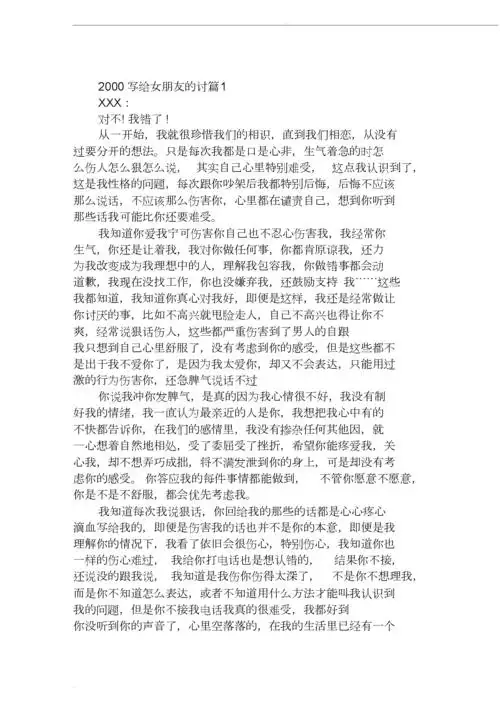 2000写给女朋友的检讨书.doc