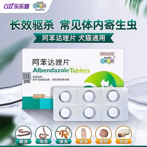 百亿补贴:新宠之康狗狗体内外驱虫药阿苯达唑片宠物用内驱药猫咪比熊