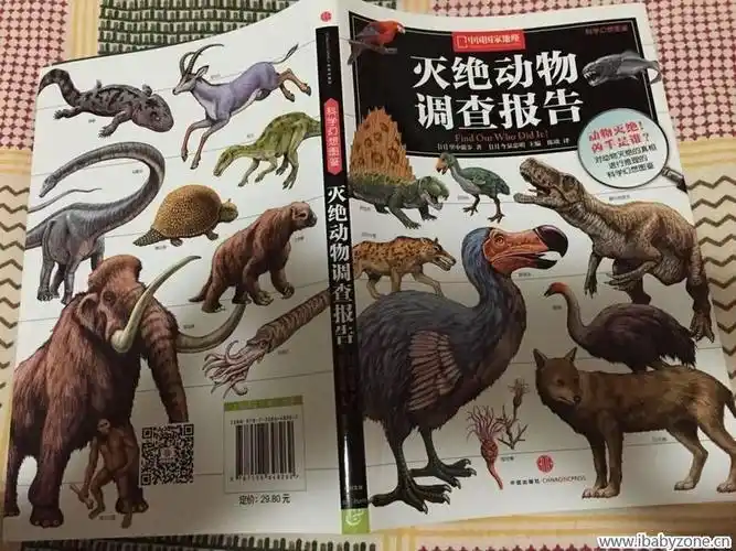 中国国家地理之灭绝动物调查报告