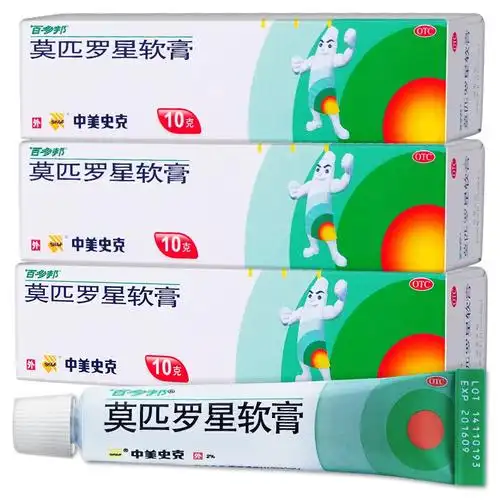 莫匹罗星软膏2%*10g 适用于革兰阳性球菌引起的皮肤感染 毛囊炎 脓疱