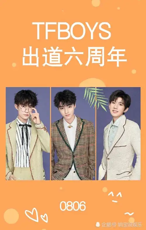 tfboys出道六周年,从懵懂少年到成熟偶像,他们经历了什么