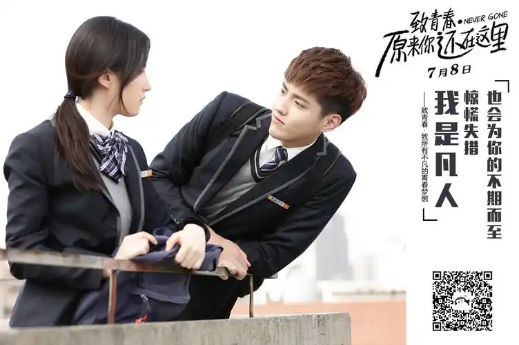 原来你还在这里吴亦凡程铮刘亦菲苏韵锦