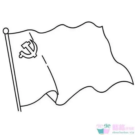 在右边的党旗简笔画