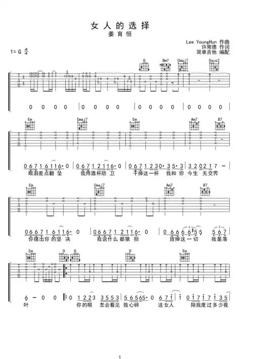 >>女人的选择—姜育恒