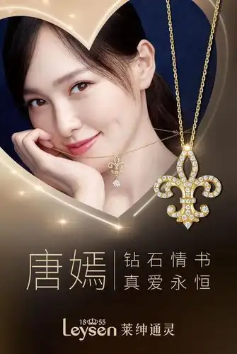 比利时百年王室珠宝品牌leysen莱绅通灵携手首席时尚官唐嫣,全情演绎"