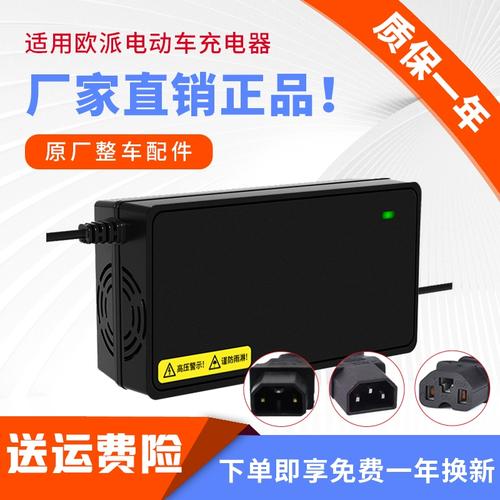 适用欧派电动车充电器电瓶车48v12a60v20a72v30a新国标小公插通用