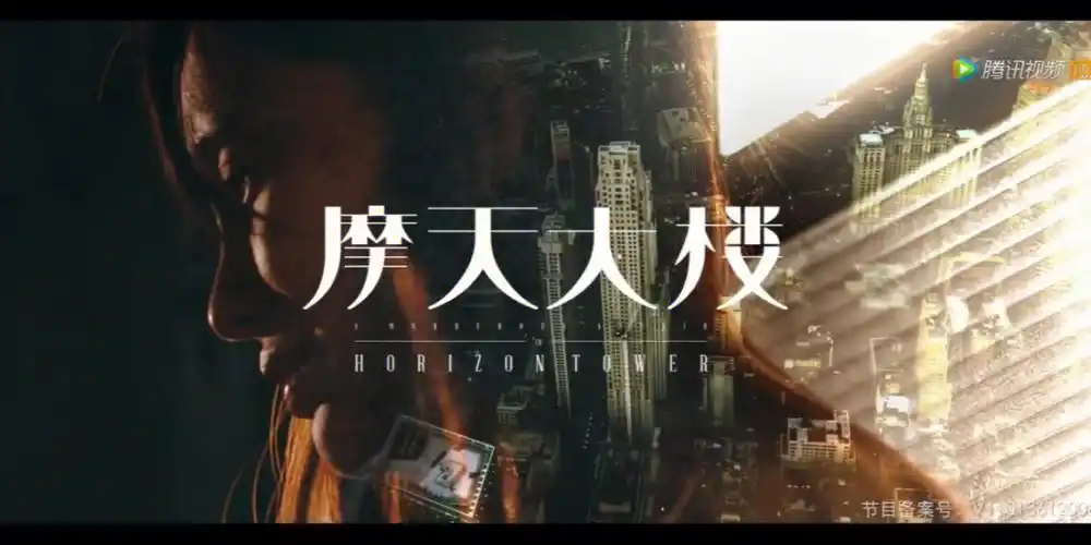 摩天大楼不被人知的好剧