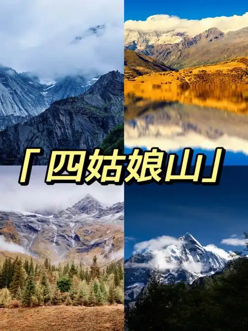 四姑娘山在人间四月天走过山间