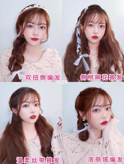 秋冬发型 | 日系少女感丝带编发教程合集_发型_编发_日系_少女感_减龄