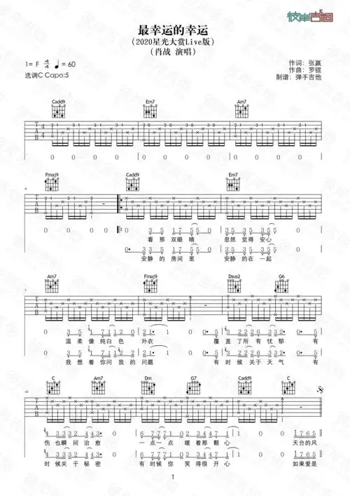 肖战王一博最幸运的幸运原版c调弹唱高清图片吉他谱