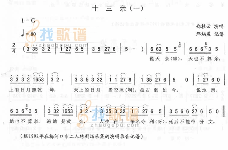 十三亲(一)-二人转_十三亲(一)-二人转简谱_十三亲(一)-二人转吉他谱