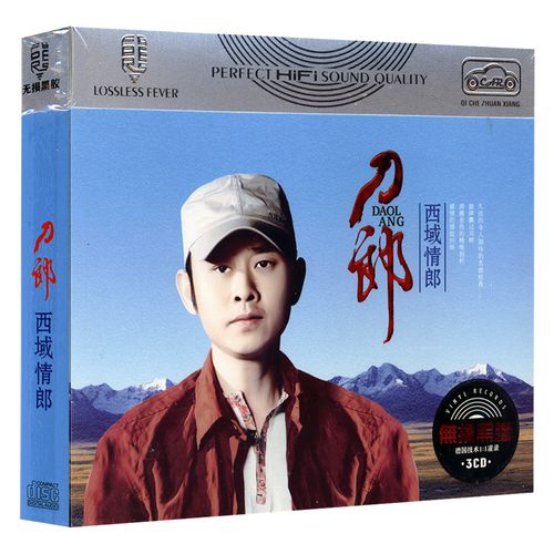正版车载cd 刀郎专辑 汽车音乐无损音质歌碟 精装3cd 黑胶碟