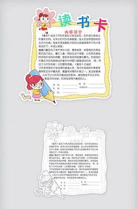 简约阅读童年读书卡
