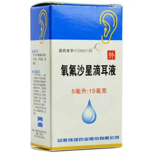 氧氟沙星滴耳液