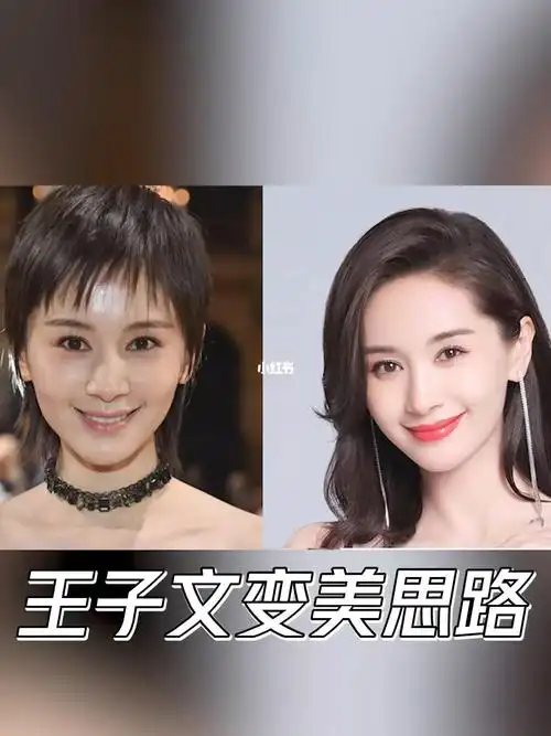 王子文的变美思路