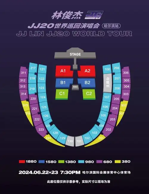 2024林俊杰哈尔滨演唱会座位图一览(附门票价格) 2024林俊杰哈尔滨