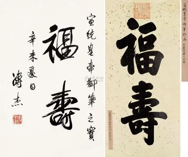 楷书"福寿" 镜框 镜片 纸本 洒金笺本】拍卖品_图片_价格_鉴赏_书法