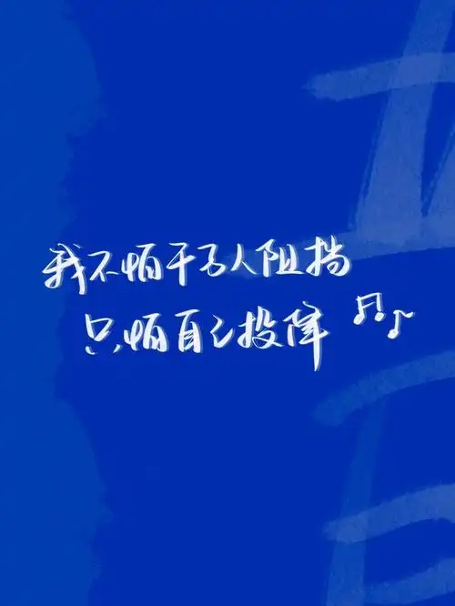 手写五月天歌词壁纸