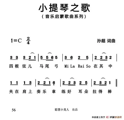 小提琴之歌(简谱版)(1)_111.png