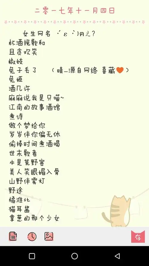 网名,女生网名,搞笑网名,可爱网名女生网名 网名 73桜の晴