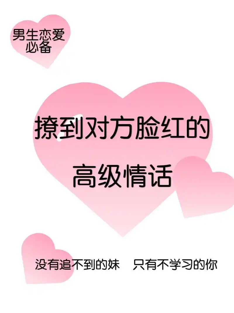 撩到对方脸红的高级情话.#情话 #高级情话#撩妹情话 #如何 - 抖音