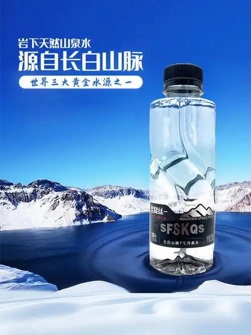 圣斐丝天然山泉水长白山7℃冷泉水饮用水弱碱水非矿泉水矿物质水