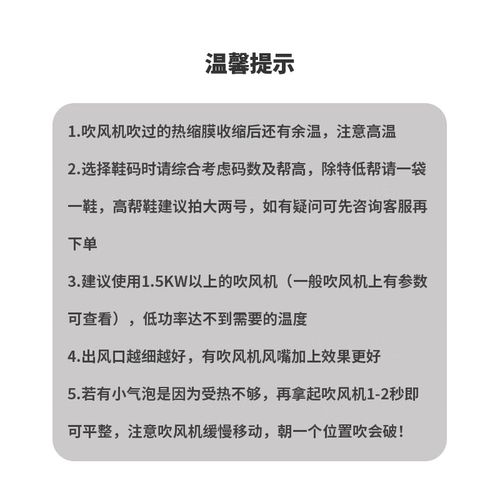 热缩膜吹风机可用塑封膜防潮防尘鞋套防氧化密封 产品使用温馨提醒