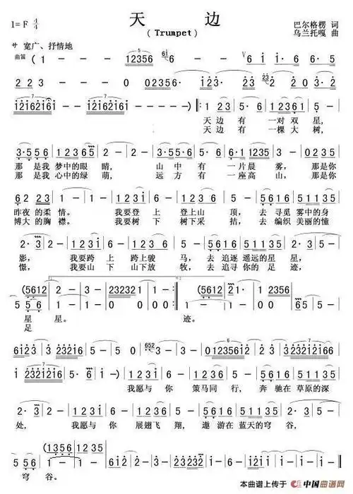 天边简谱天边歌谱降央卓玛演唱歌曲
