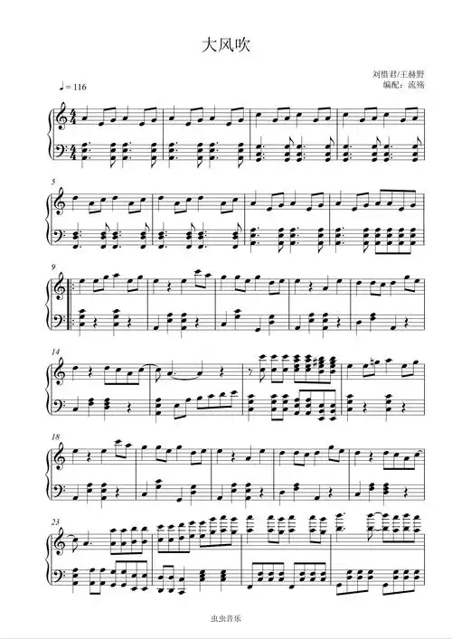 大风吹c调简单版