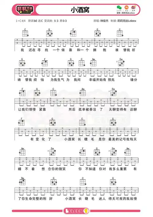 林俊杰《一千年以后》尤克里里谱_弹唱视频教学_带solo版