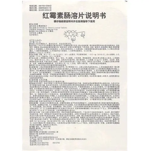 红霉素肠溶片 (平光)红霉素肠溶片 _价格,多少钱,功效与作用,说明书