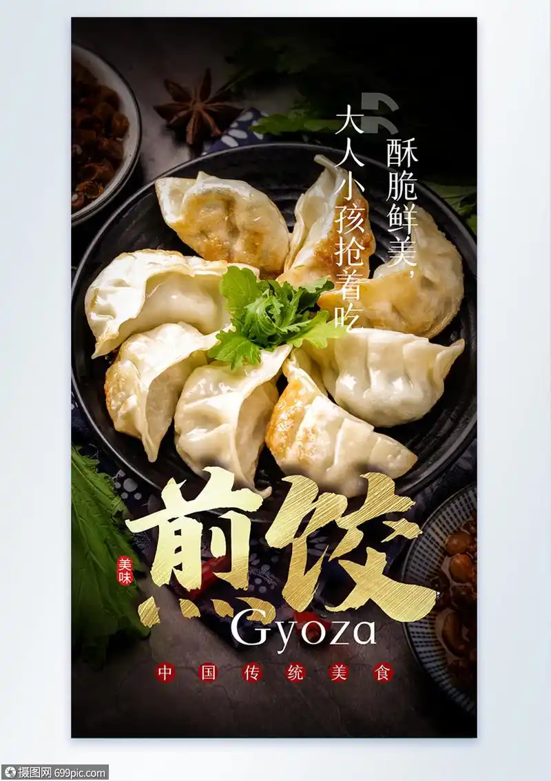 煎饺美食餐饮摄影图海报