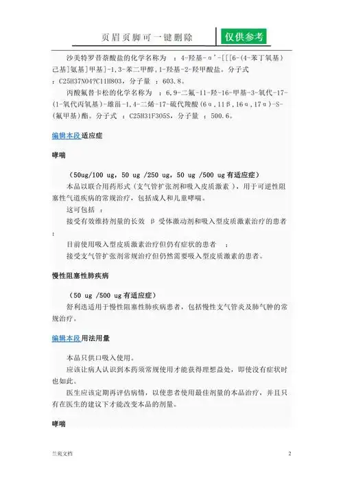 舒利迭说明书[稻谷书屋]