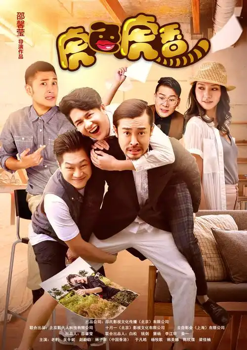 搞笑喜剧电影《 虎色虎香 》能否超越星爷古装版,优酷即将揭晓