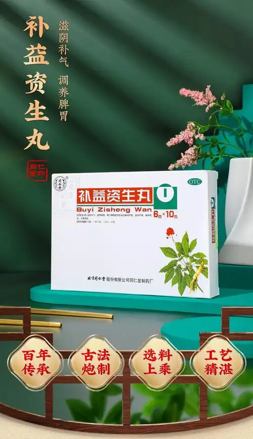 同仁堂补益资生丸6g10盒