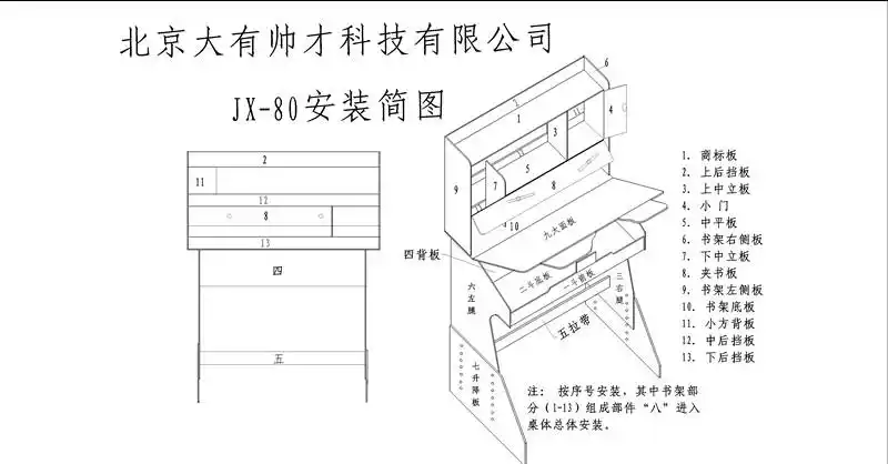 创星板式学习桌b_2怎样安装