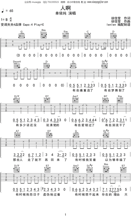 单依纯人啊吉他谱c调吉他弹唱谱