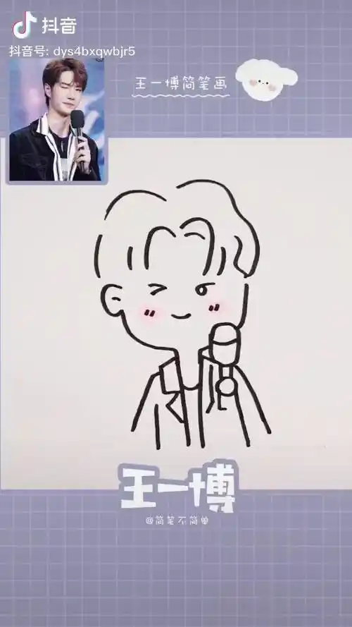 一博简笔画教程,喜欢的赶快收藏吧肖战王一博 明星简笔画 简笔画