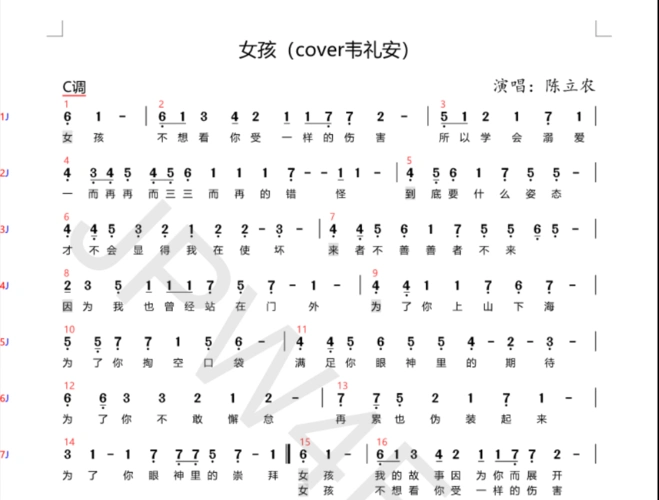 女孩cover韦礼安简谱