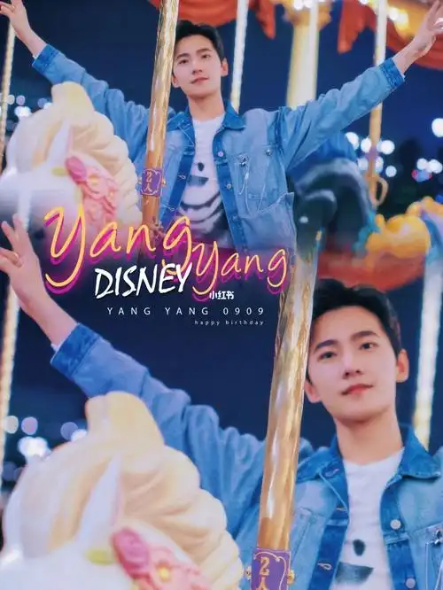 杨洋迪士尼 手机壁纸 锁屏_杨洋_锁屏_手机壁纸_迪丽热巴_电视剧