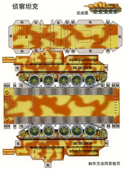 吗手工diy折纸图解教程折纸特工队坦克装甲车篇免费领全网最全的10