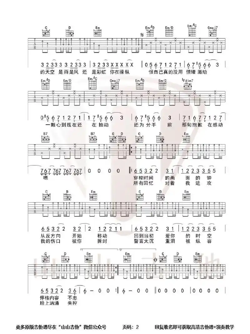 《反方向的钟》——周杰伦