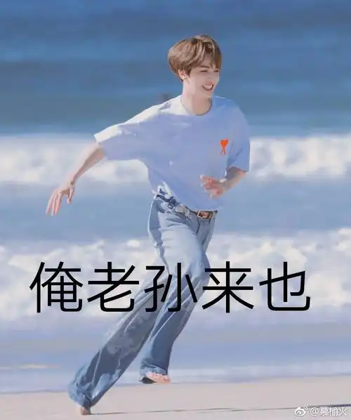 我保存的朱正廷相关表情包和沙雕图1010更新