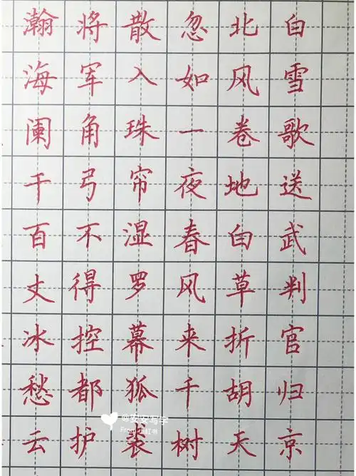 手写丨硬笔楷书白雪歌送武判官归京