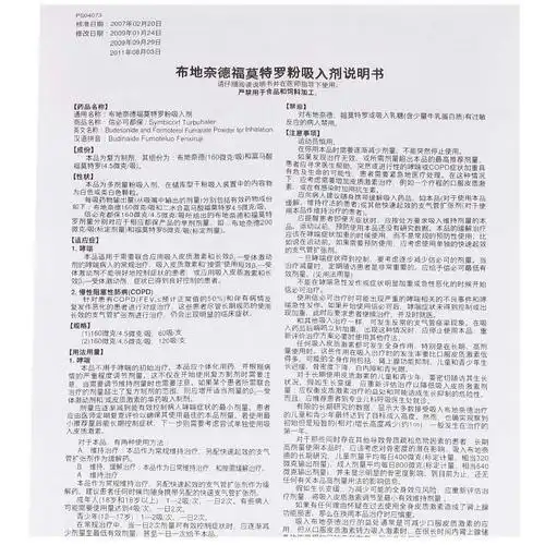 【信必可都保 布地奈德福莫特罗粉吸入剂】价格_功效与副作用_说明书